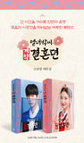 The Story of Park's Marriage Contract (MBC TV Drama) Script Book 1+2 Set