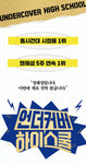 Undercover High School [MBC DRAMA] PHOTO ESSAY