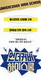 Undercover High School [MBC DRAMA] PHOTO ESSAY
