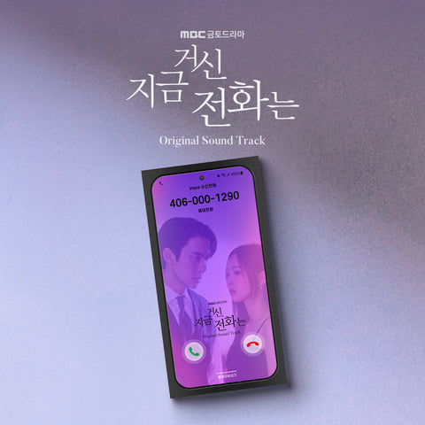 지금 거신 전화는 When the Phone Rings (MBC Drama) Original Sound Track OST CD