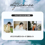Park Hyung Sik 1st Photobook Dear, My Canvas
