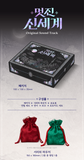 My Royal Nemesis (SBS Drama) OST Album 멋진 신세계 CD