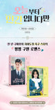 No Tail to Tell 오늘부터 인간입니다만 [SBS DRAMA] SCRIPT BOOK [2 Ver. Set]