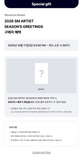 [Pre-Order Benefit] 2026 SM Artist Season's Greetings : NCT Dream - Sweet Lemonade Dream+Pre-Order Gift