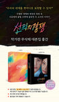 Friendly Rivalry 선의의 경쟁 TV Drama Script Book Korean Edition