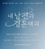 Marry My Husband (tvN TV Drama) Script Book 1+2 Set