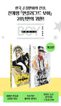 unplugged boy revision 언플러그드 보이 개정판 Vol.1-2 Set by Chon Kye-young Korean Comics Manhwa Original New