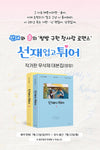 Lovely Runner 선재 업고 튀어 TV Script Book Vol.1+Vol.2 SET