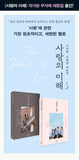 The Interest of Love 사랑의 이해 (JTBC TV Drama) Script Book Korean