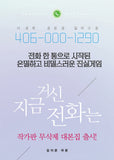 When the Phone Rings 지금 거신 전화는 [MBC TV Drama] Script Book Vol.1 + 2 Set