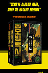 Taxi Driver 2 모범택시 2 (TV Drama) Script Book Korean Vol.1+2 SET