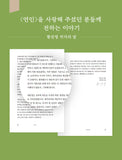 My Dearest (MBC TV Drama) Script Book