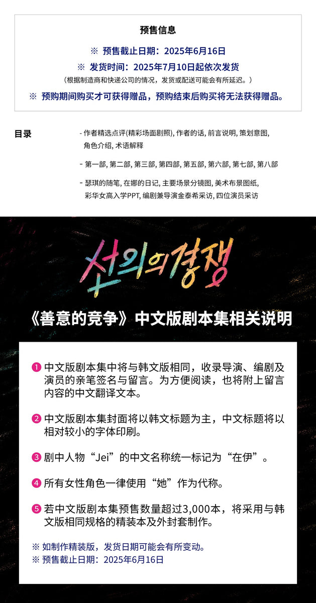 Friendly Rivalry 선의의 경쟁 TV Drama Script Book Chinese Edition – KPOP MARKET