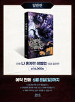 Solo Leveling 나 혼자만 레벨업 Vol.14 [Standard Edition] by Chugong Korean Comics Manhwa Original New