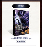 Solo Leveling 나 혼자만 레벨업 Vol.14 [LIMITED Edition] by Chugong Korean Comics Manhwa Original New