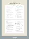 SECRET RELATIONSHIPS 비밀사이 PHOTO SCRIPT BOOK