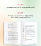 Crash Course in Romance 일타 스캔들 (tvN TV Drama) Script Book Korean