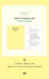 The Good Bad Mother 나쁜엄마 (JTBC TV Drama) Script Book Korean