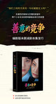 Friendly Rivalry 선의의 경쟁 TV Drama Script Book Chinese Edition