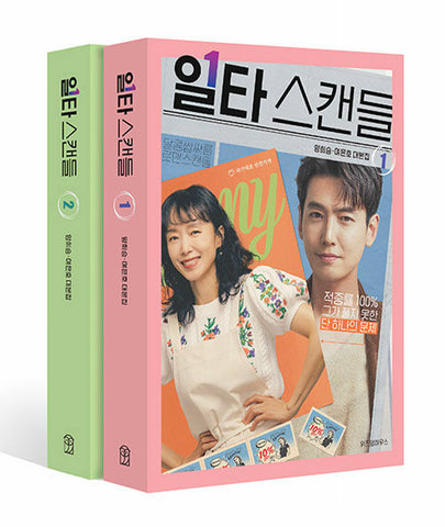 Crash Course in Romance 일타 스캔들 (tvN TV Drama) Script Book Korean