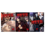 Weak Hero 약한 영웅 Vol.9 - 17 by Seopass Korean Comic Manhwa Original New