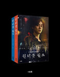 Wonderful World [TV Drama] Script Book Vol. 1+2 SET