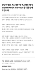 [Weverse Exclusive POB] Katseye's Viewfinder in Seoul Photobook + Digital Code Set+Pre-Order Gift