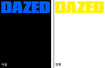 DAZED & CONFUSED Korea Magazine November 2025