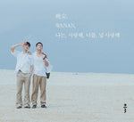 Your Name Engraved Herein 네 마음에 새겨진 이름 Photo Essay Book