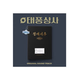 Typhoon Family (tvN Drama) OST Album