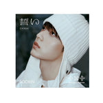 TXT - Japan 4th Single Chikai [Limited Member Solo Edition]