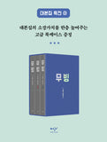 MOVING 무빙 TV Drama Script Book Vol.1-3 SET+Book Case