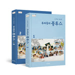 OUR BLUES (tvN Drama) SCRIPT BOOK NOH HEEK-YUNG