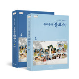 OUR BLUES (tvN Drama) SCRIPT BOOK NOH HEEK-YUNG (Vol 1+2 SET)