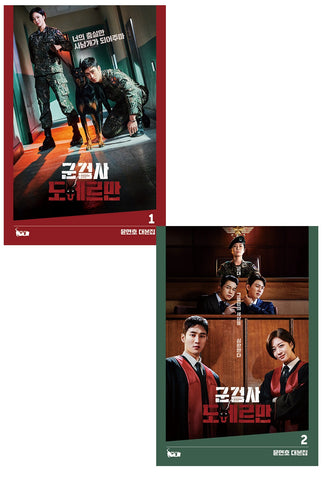 tvN Drama Scriptbook - Military Prosecutor Doberman