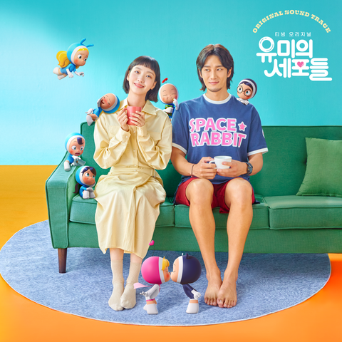 Yumi's Cells (tvN Drama) OST Album (2CDs)