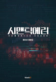 SEMANTIC ERROR (Watcha Drama) - SCRIPT BOOK KOREAN+Pre-Order Benefit