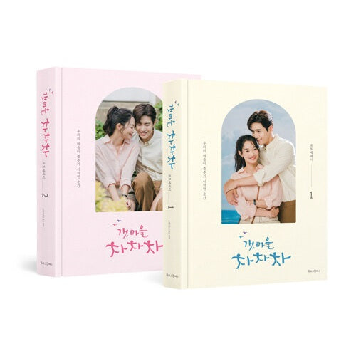 Pre order 14 FEB Hometown Cha Cha Cha TV Drama Photo Essay Book Set Pre Order Benefit