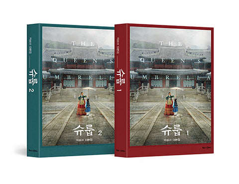Under The Queen’s Umbrella 슈룹 Syurup TV Drama Script Book [Vol.1+2 Set] by Park Ba-Ra