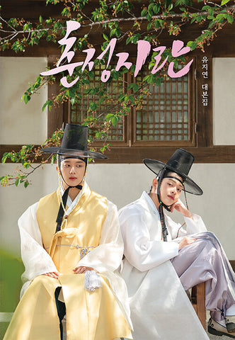 Watcha Drama The Crush Of Spring 춘정지란 - TV Script Book