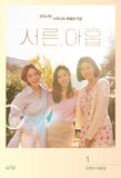 Thirty-Nine 서른, 아홉 - JTBC Drama TV Script Book