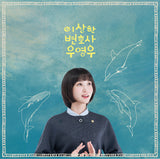 [PREORDER JUNE 29] Extraordinary Attorney Woo (ENA Drama) OST [Vinyl] 180g Color 2LP
