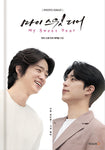 My Sweet Dear 마이 스윗 디어 Photo Essay Book