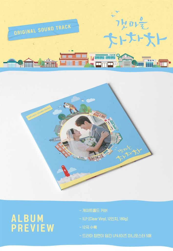 tvN Drama HOMETOWN CHA CHA CHA OST VINYL 180G