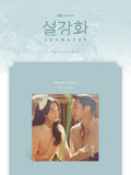 JTBC Drama - 설강화 SNOWDROP OST VINYL (WHITE COLOR LP)