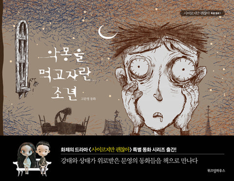 It's Okay to Not Be Okay 사이코지만 괜찮아 (tVN Drama) - MOON YOUNG's Fairytale Book Series