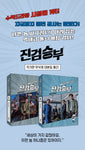 Bad Prosecutor 진검승부 TV Drama Script Book [Vol.1+2 Set] by Lim Young-Bin