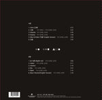 Yim Jae-beum - Vol.3 translucent Red colored Vinyl LP