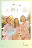 서른, 아홉 Thirty-Nine TV Drama Script Book Korean