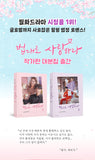The Law Cafe (KBS Drama) 법대로 사랑하라 TV Drama Script Book by Lim Eui-Jeong+Pre-Order Benefit
